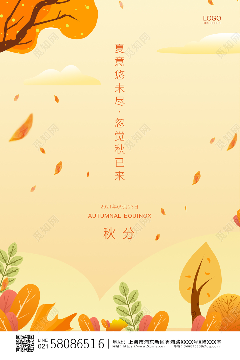 黄色简约卡通小清新二十四节气秋分节气海报二十四节气24节气秋分