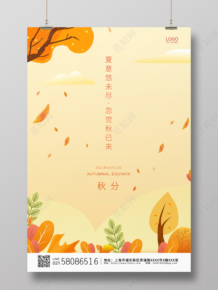 黄色简约卡通小清新二十四节气秋分节气海报二十四节气24节气秋分