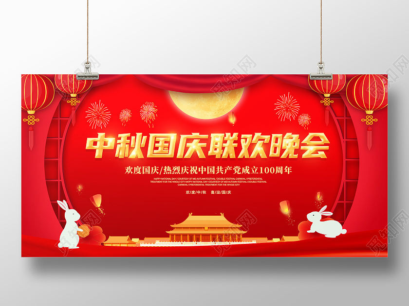 简约红色古典喜庆创意国庆联欢晚会宣传展板国庆节晚会