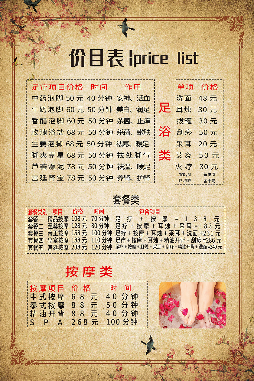 咖色简约风中草药泰式中式按摩海报足浴价格表