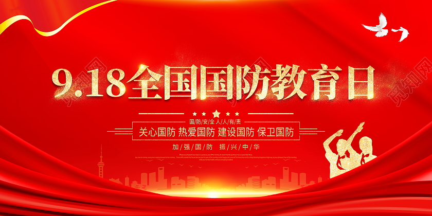 红色大气918全民国防教育日宣传展板全国国防教育日全民国防教育日