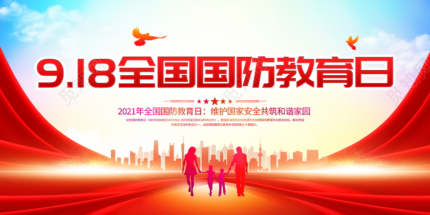 时尚大气918全民国防教育日宣传展板全国国防教育日全民国防教育日