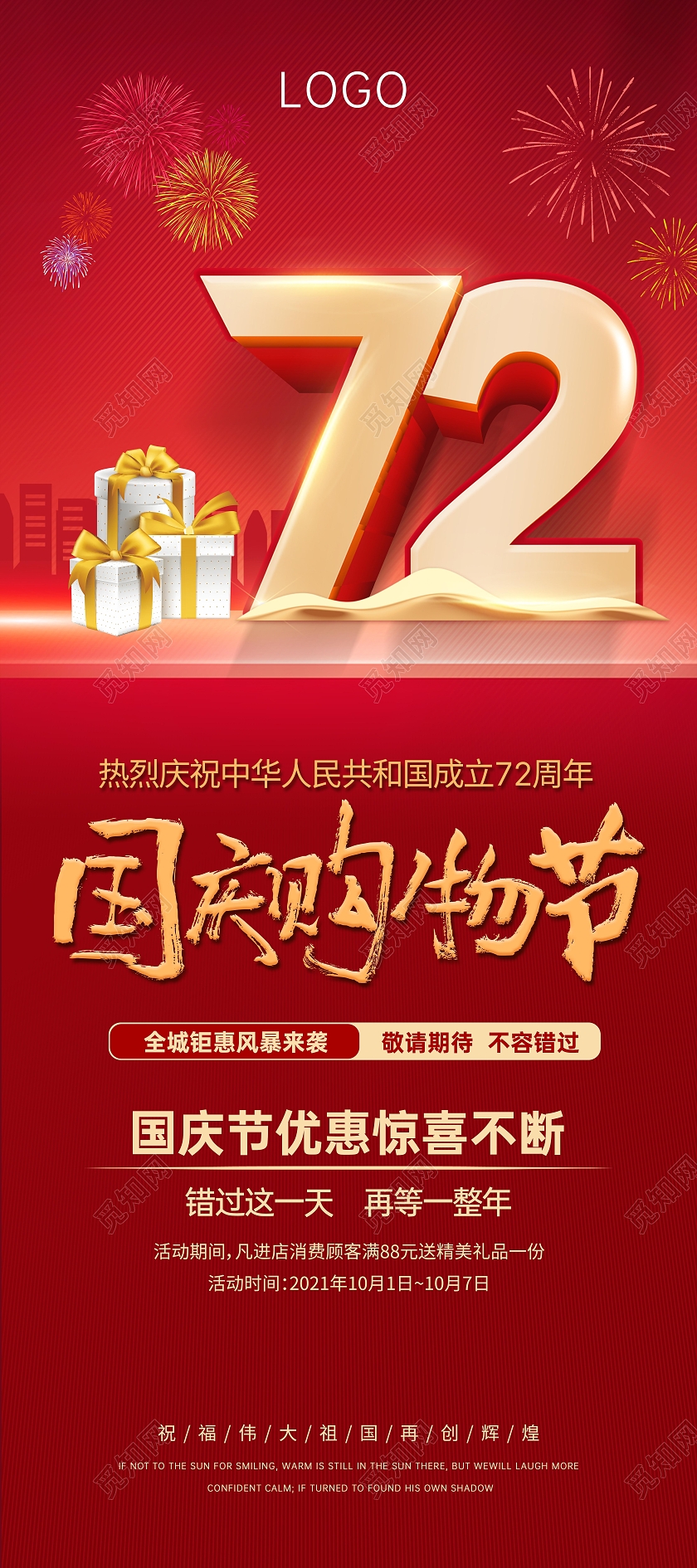 红色喜庆背景国庆购物节新中国成立72周年促销优惠展架国庆节国庆展架