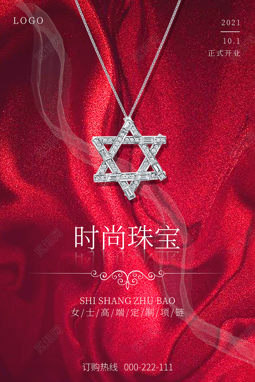 深色简约为爱而来时尚珠宝唯爱而美中国喜饰珠宝海报