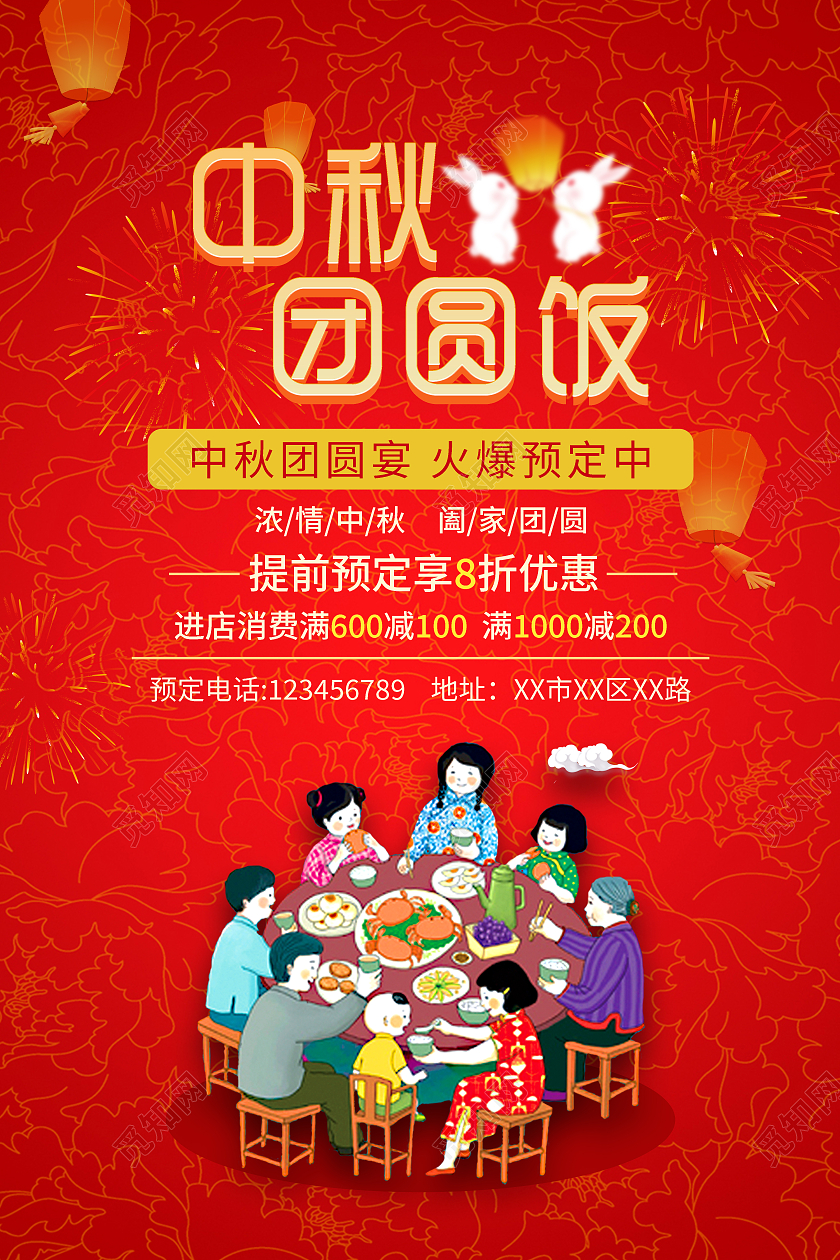 红色卡通中秋团圆饭火爆预定中中秋团圆饭海报