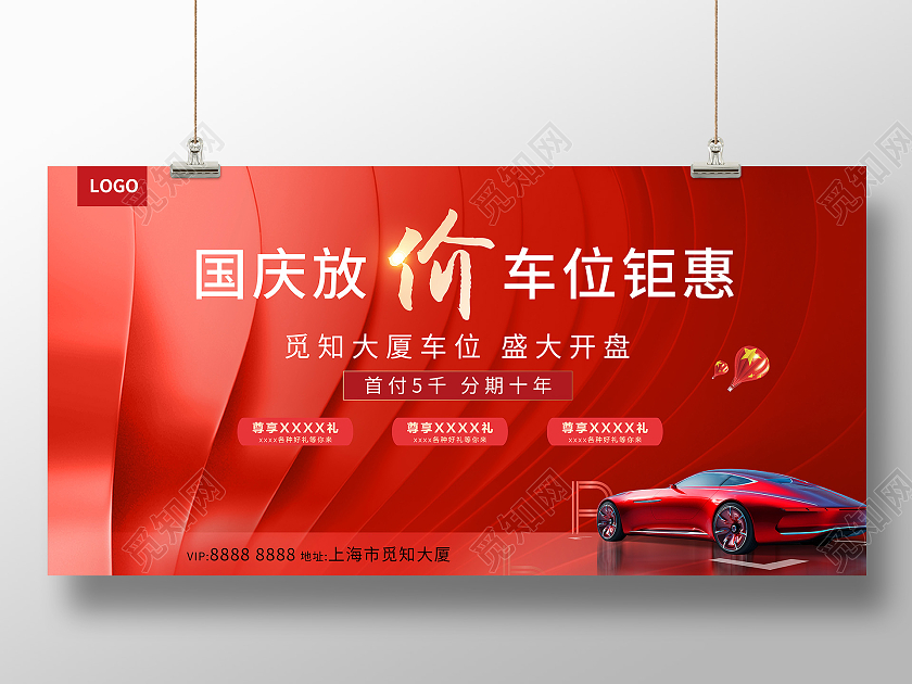 红色大气国庆放价车位钜惠国庆汽车海报