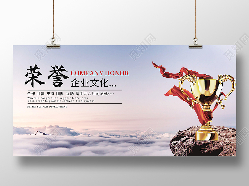 大气商务风格企业文化奖杯荣誉展板