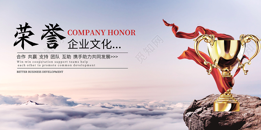 大气商务风格企业文化奖杯荣誉展板