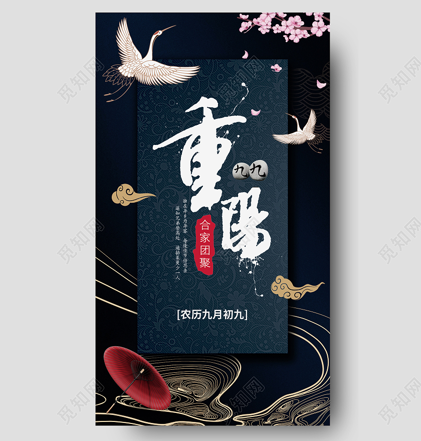 中国风古风水墨重阳节重阳手机海报UI海报重阳节手机海报