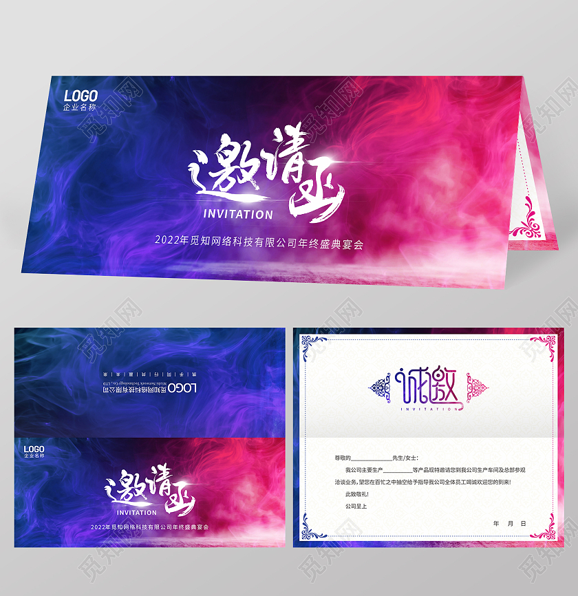 蓝色红色炫彩高端年终盛典蓝色企业公司邀请函蓝色邀请函