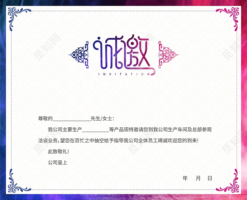 蓝色红色炫彩高端年终盛典蓝色企业公司邀请函蓝色邀请函