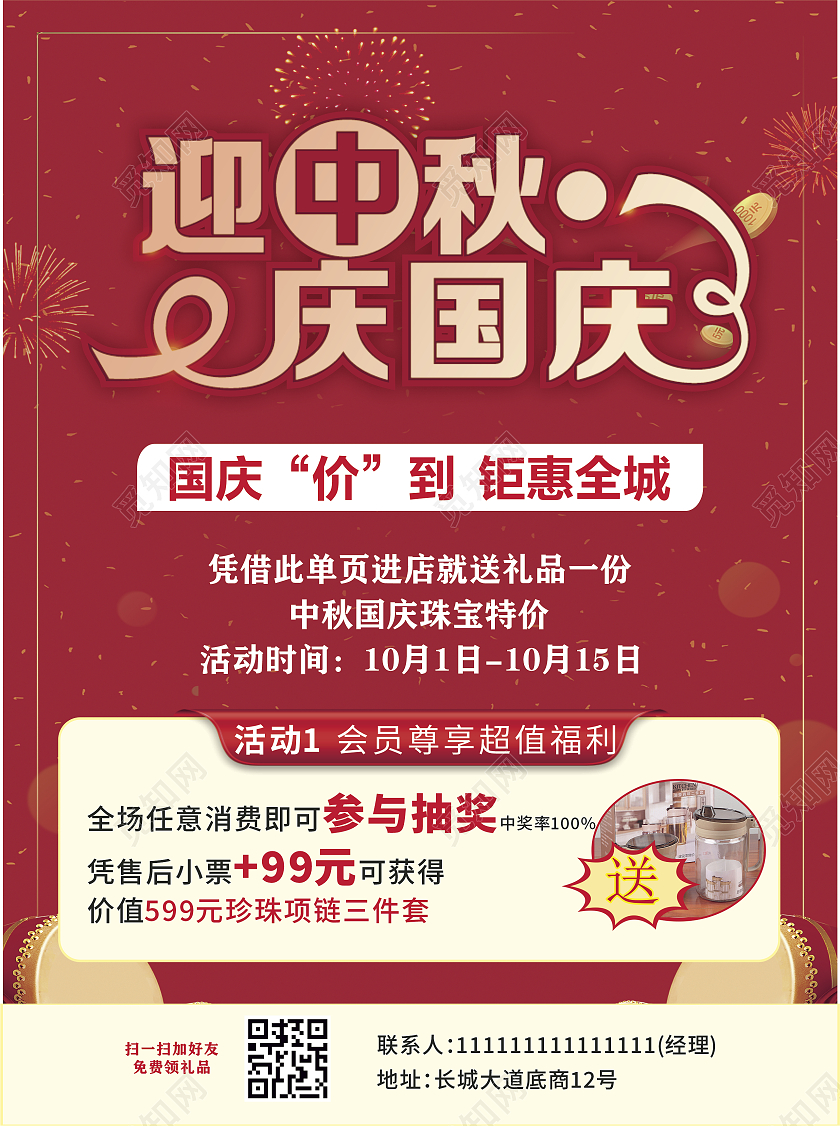 红色大气中秋国庆珠宝DM宣传单国庆珠宝宣传单