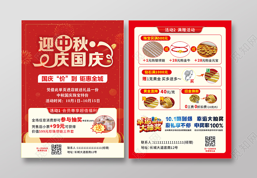 红色大气中秋国庆珠宝DM宣传单国庆珠宝宣传单