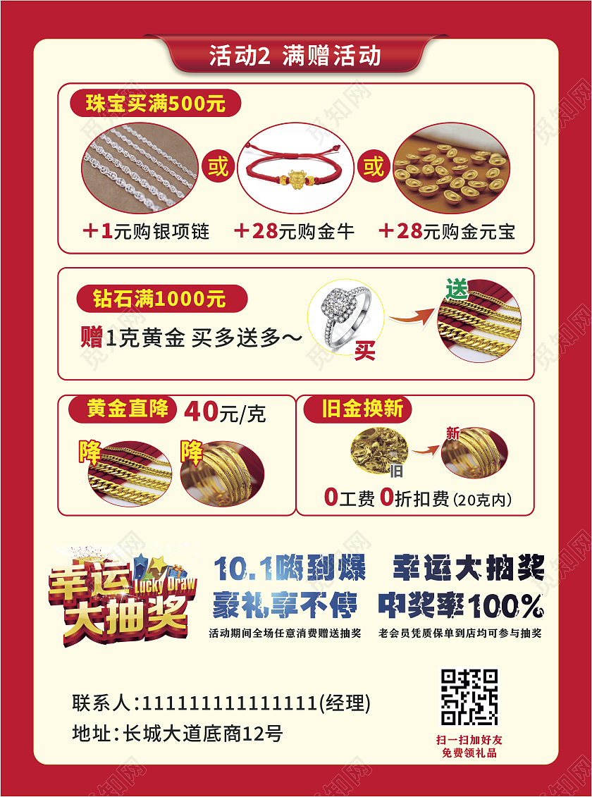 红色大气中秋国庆珠宝DM宣传单国庆珠宝宣传单