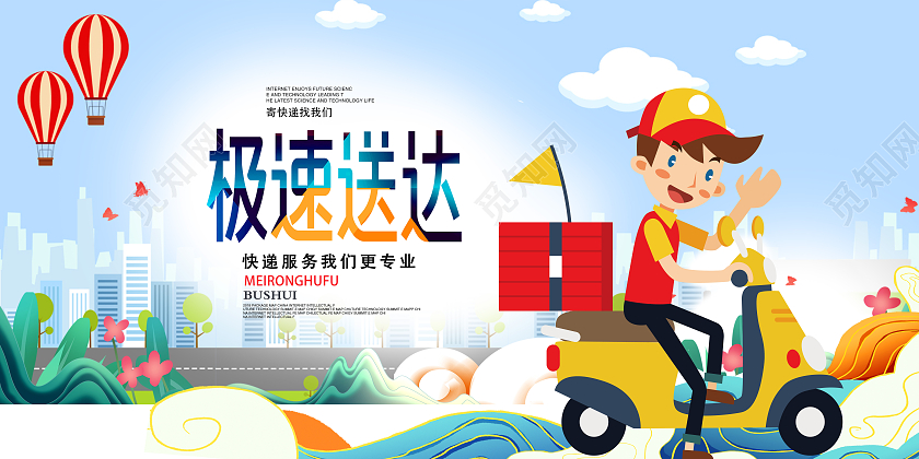 蓝色色卡通寄快递找我们极速送达快递运输海报
