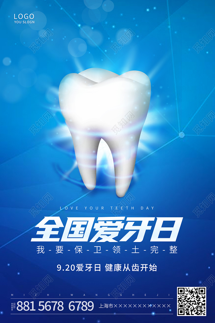 蓝色简约卡通牙齿全国爱牙日海报