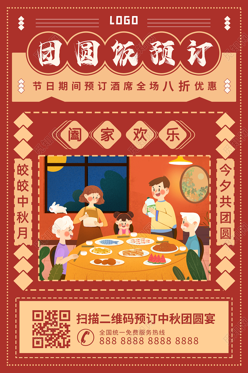 中国风报纸风卡通人物红色中秋团圆饭海报