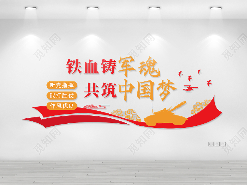 红色矢量八一坦克剪影铁血铸军魂部队文化墙