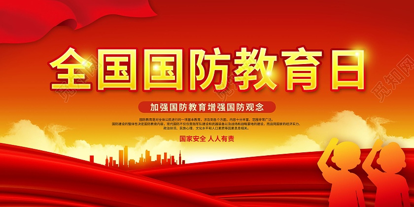 红色简约大气全国国防教育日宣传展板全国国防教育日全民国防教育日