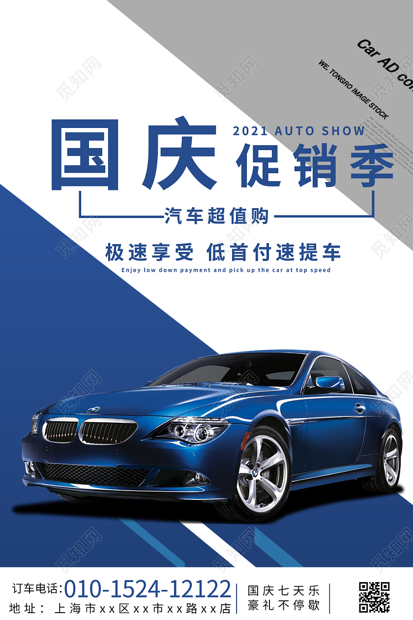 几何高级蓝色国庆轿跑汽车海报大放价汽车海报国庆汽车