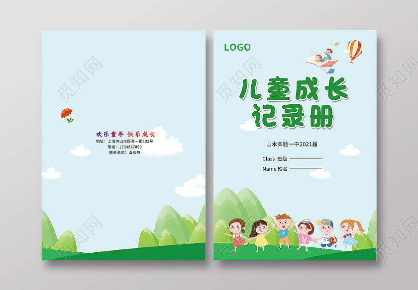 绿色小清新儿童成长记录册成长画册封面