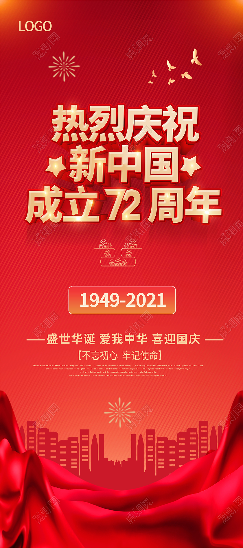 红色国庆新中国成立72周年国庆节国庆展架