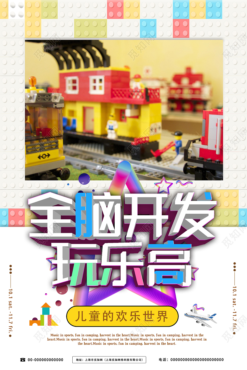 灰色简约全脑开发玩乐高玩具宣传活动海报玩具海报