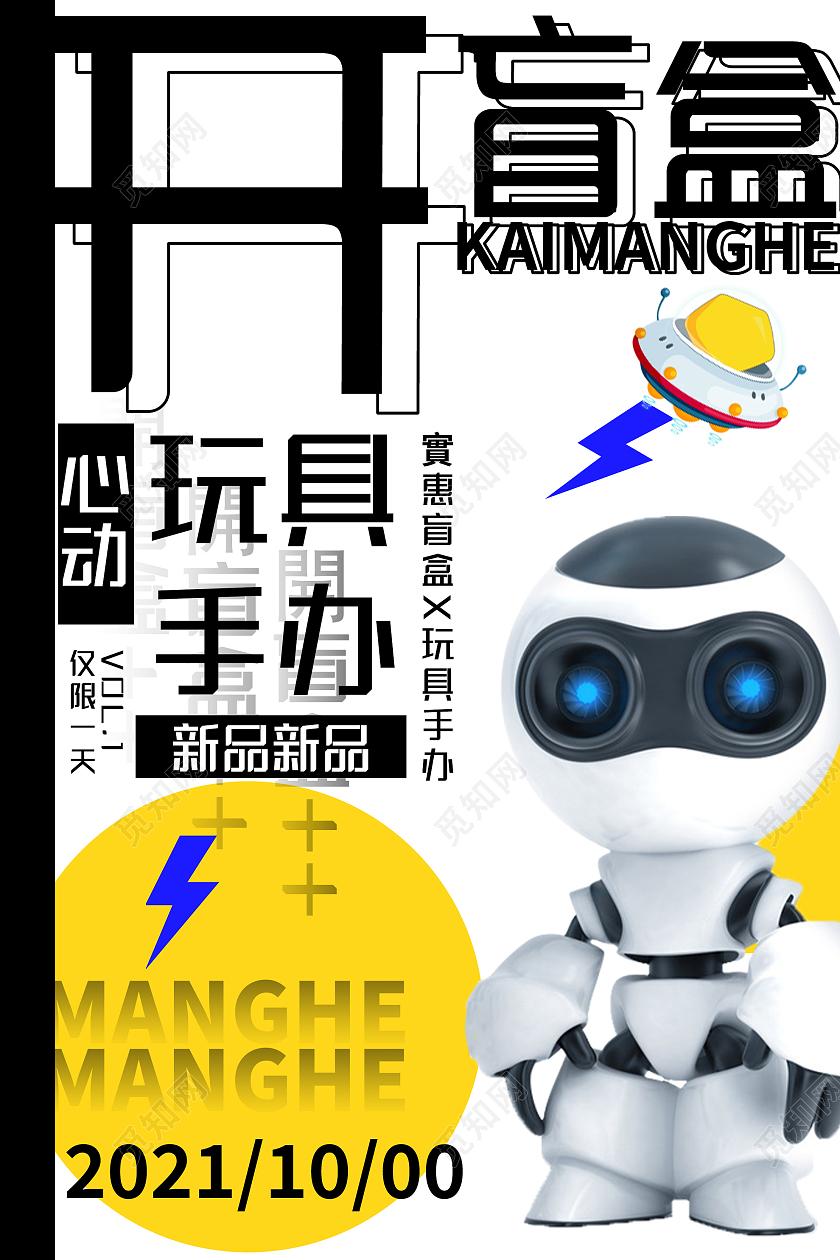 白色简约开盲盒玩具手办宣传活动海报玩具海报