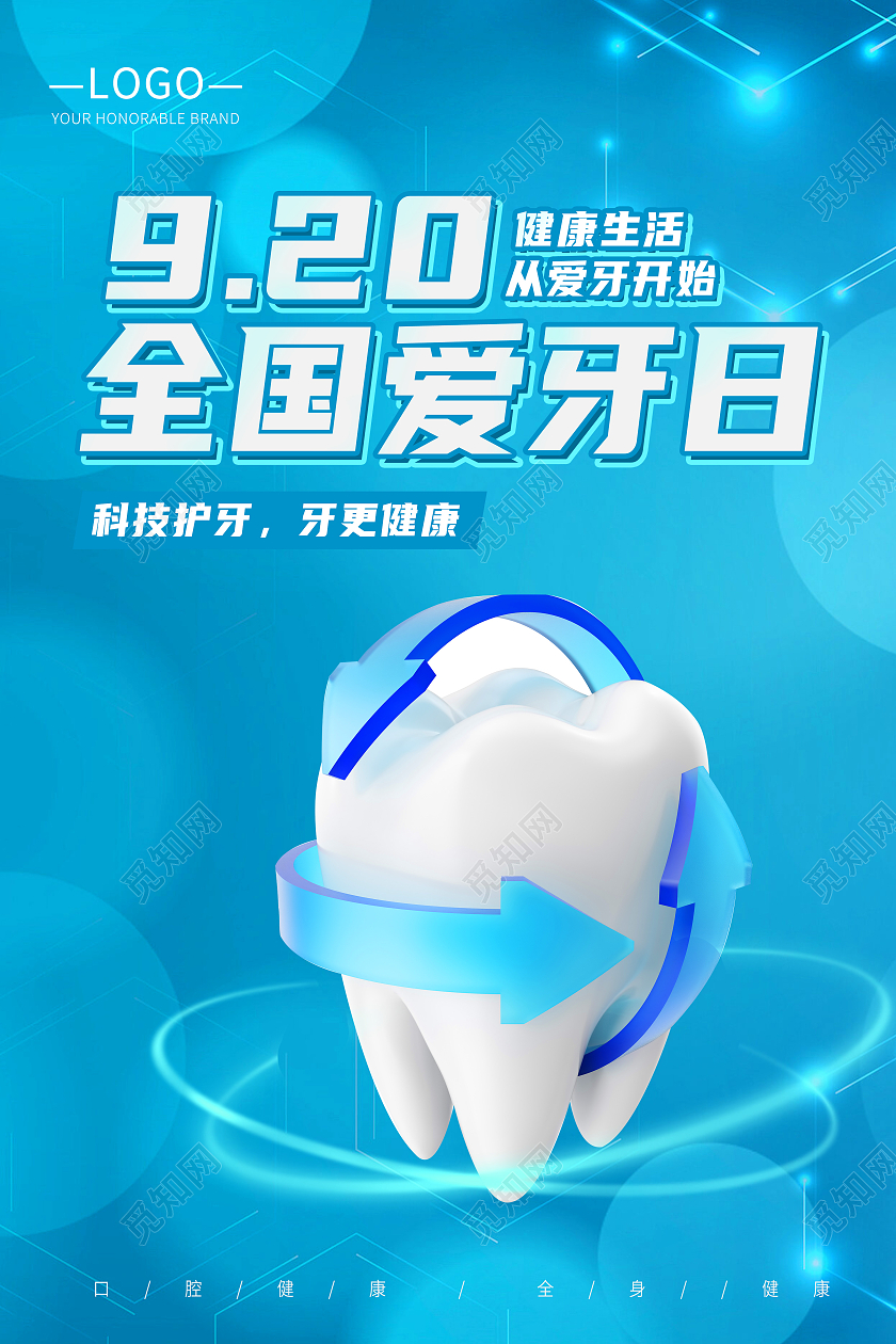 蓝色科技风格920全国爱牙日健康护牙海报