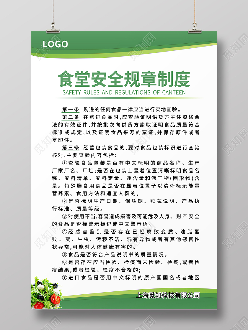 绿色简约大气商务风食堂安全规章制度公司管理制度