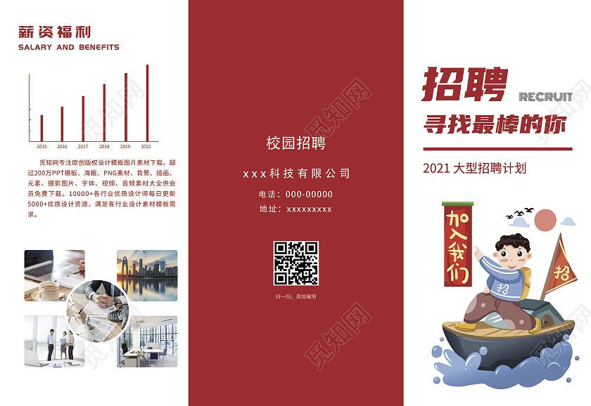 红色校园招聘2021学校校园招聘三折页