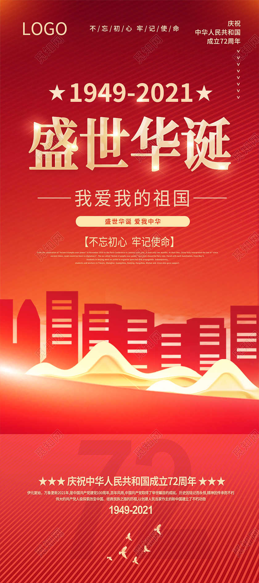 红色国庆新中国成立72周年国庆节国庆展架