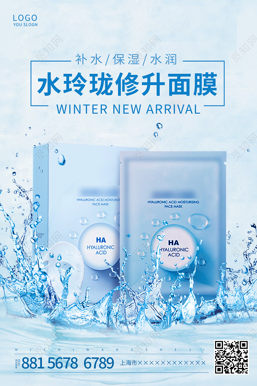 蓝色简约面膜水玲珑修升面膜海报