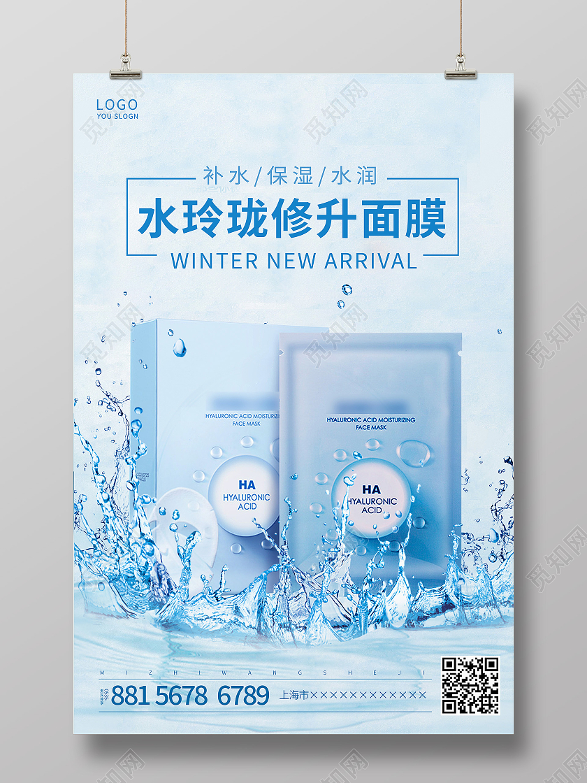 蓝色简约面膜水玲珑修升面膜海报