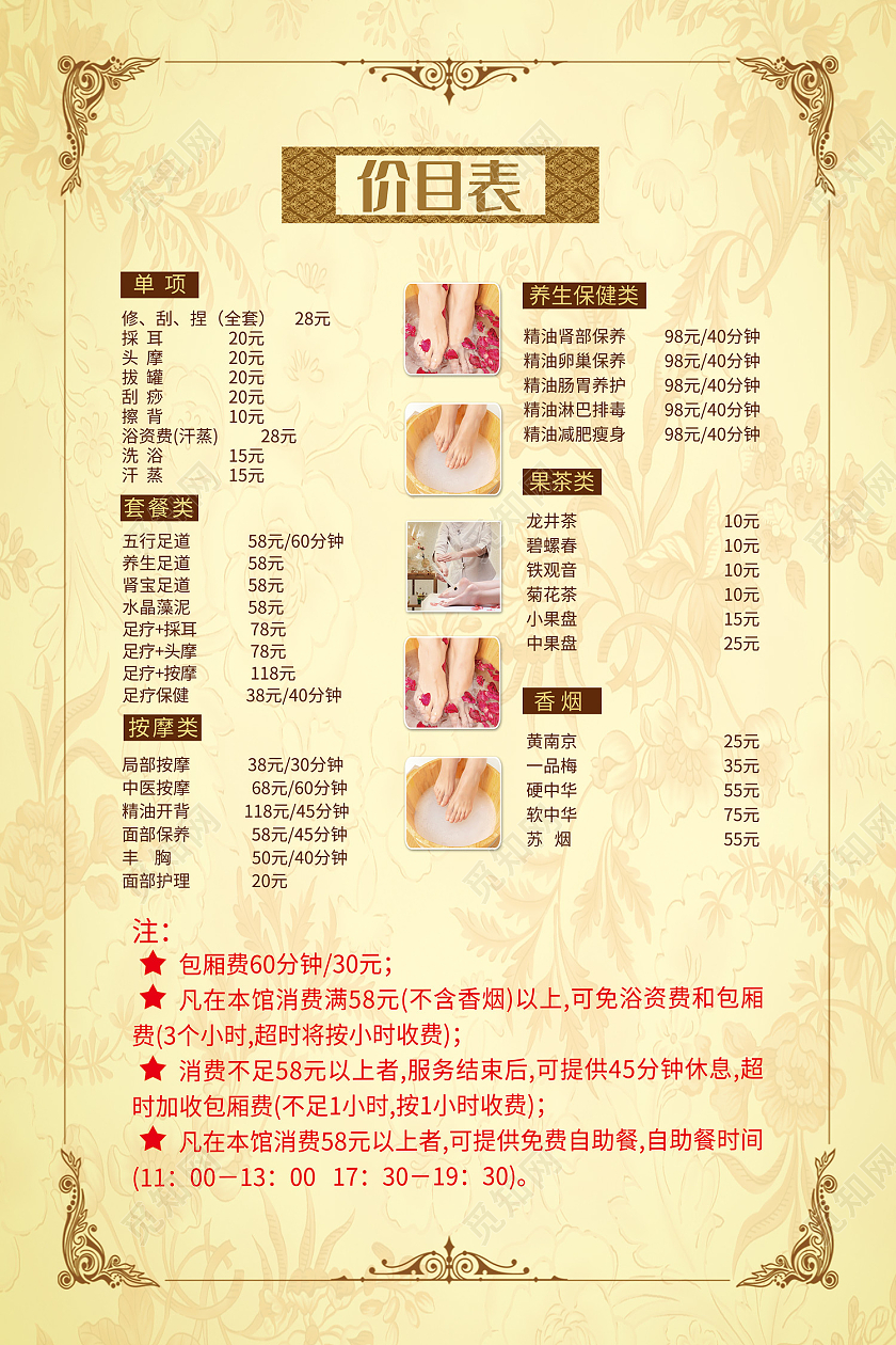 金色简约风头疗按摩足疗保健海报足浴价格表
