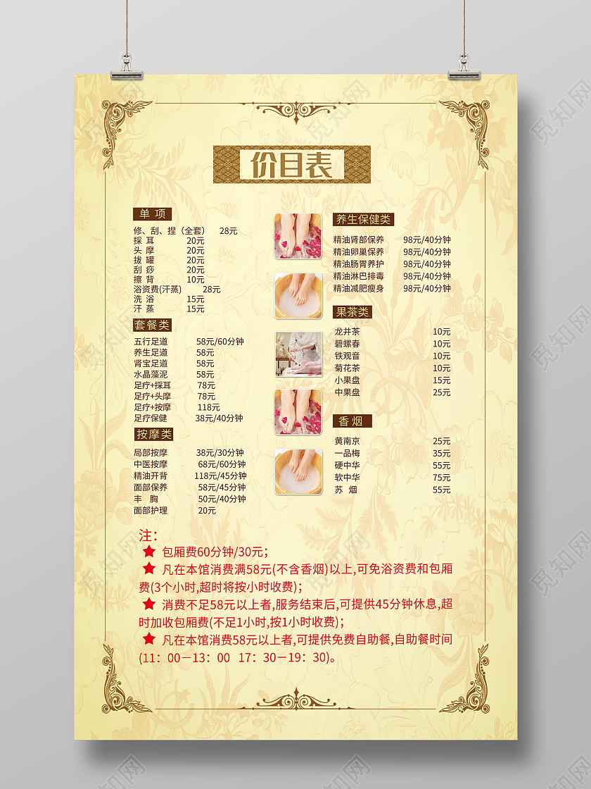 金色简约风头疗按摩足疗保健海报足浴价格表