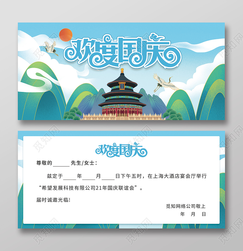 蓝色卡通欢度国庆邀请函国庆节邀请函