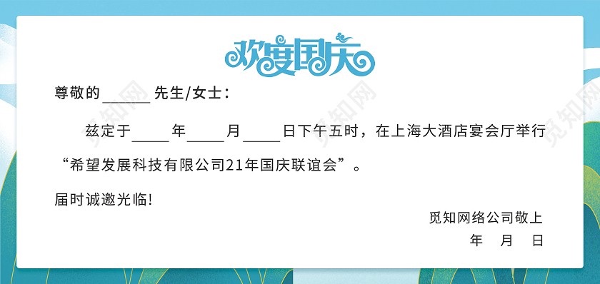 蓝色卡通欢度国庆邀请函国庆节邀请函
