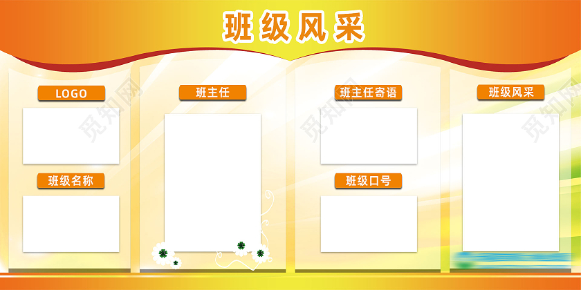 橙色创意简约渐变风班级风采展板班务栏