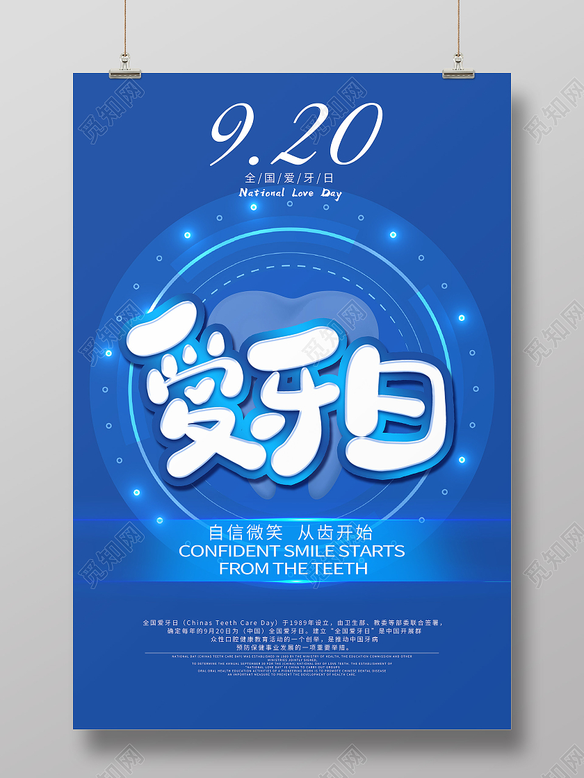 蓝色简约国际爱牙日爱牙日爱护牙齿海报爱牙日海报