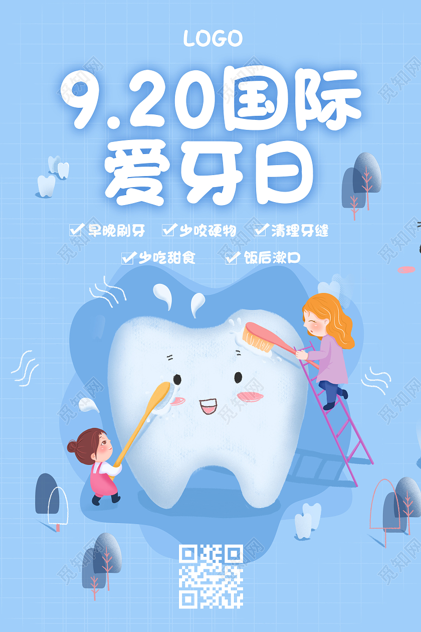 蓝色卡通国际爱牙日公益宣传海报全国爱牙日