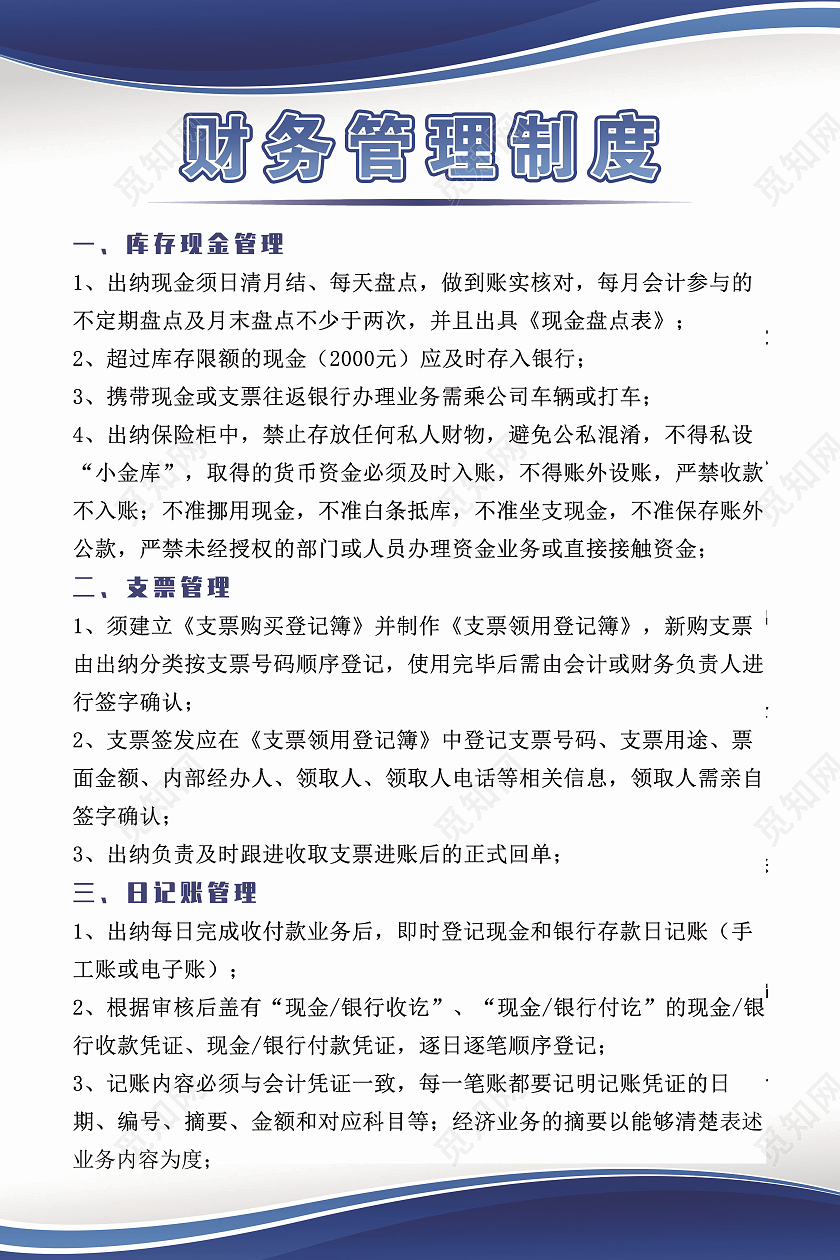 蓝色渐变简约风财务管理制度宣传海报财务制度