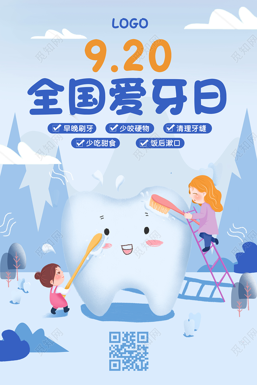 蓝色山峰云草卡通国际爱牙日公益宣传海报全国爱牙日