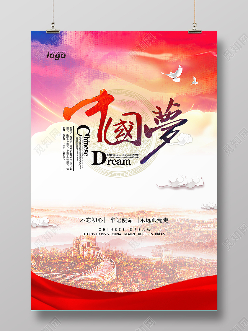 红色中国梦我的梦讲文明树新风公益广告中国梦娃