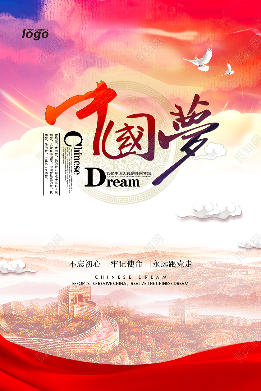 红色中国梦我的梦讲文明树新风公益广告中国梦娃