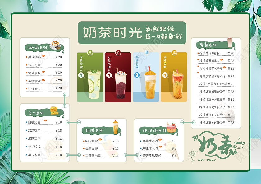绿色简约奶茶时光新鲜现做每一口都新鲜奶茶菜单