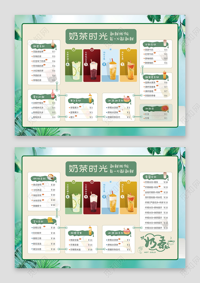 绿色简约奶茶时光新鲜现做每一口都新鲜奶茶菜单