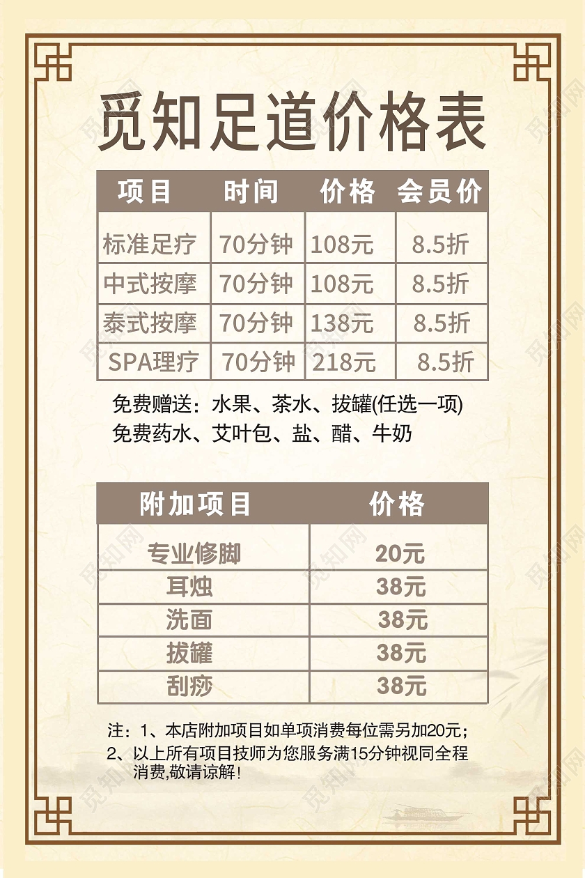 黄色简约足道足浴价格表宣传海报