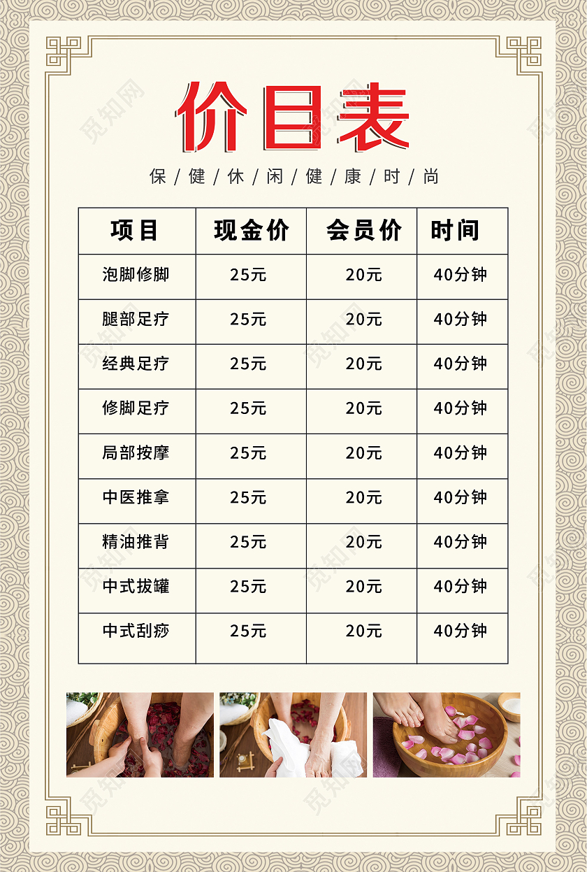 灰色中式足浴价格表宣传活动海报