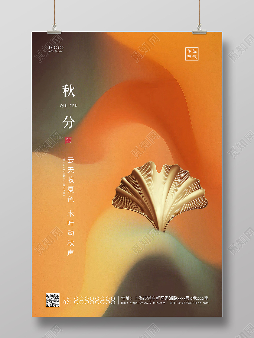 黄色简约二十四节气秋分节气宣传海报二十四节气24节气秋分